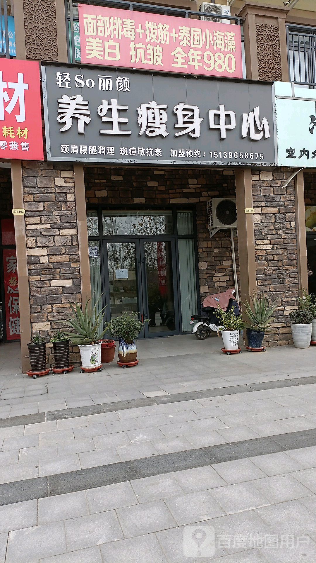 轻So丽颜养生瘦身中新(建业森林半岛店)