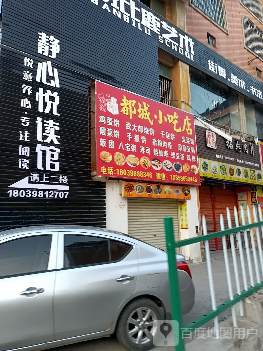 静心悦读馆