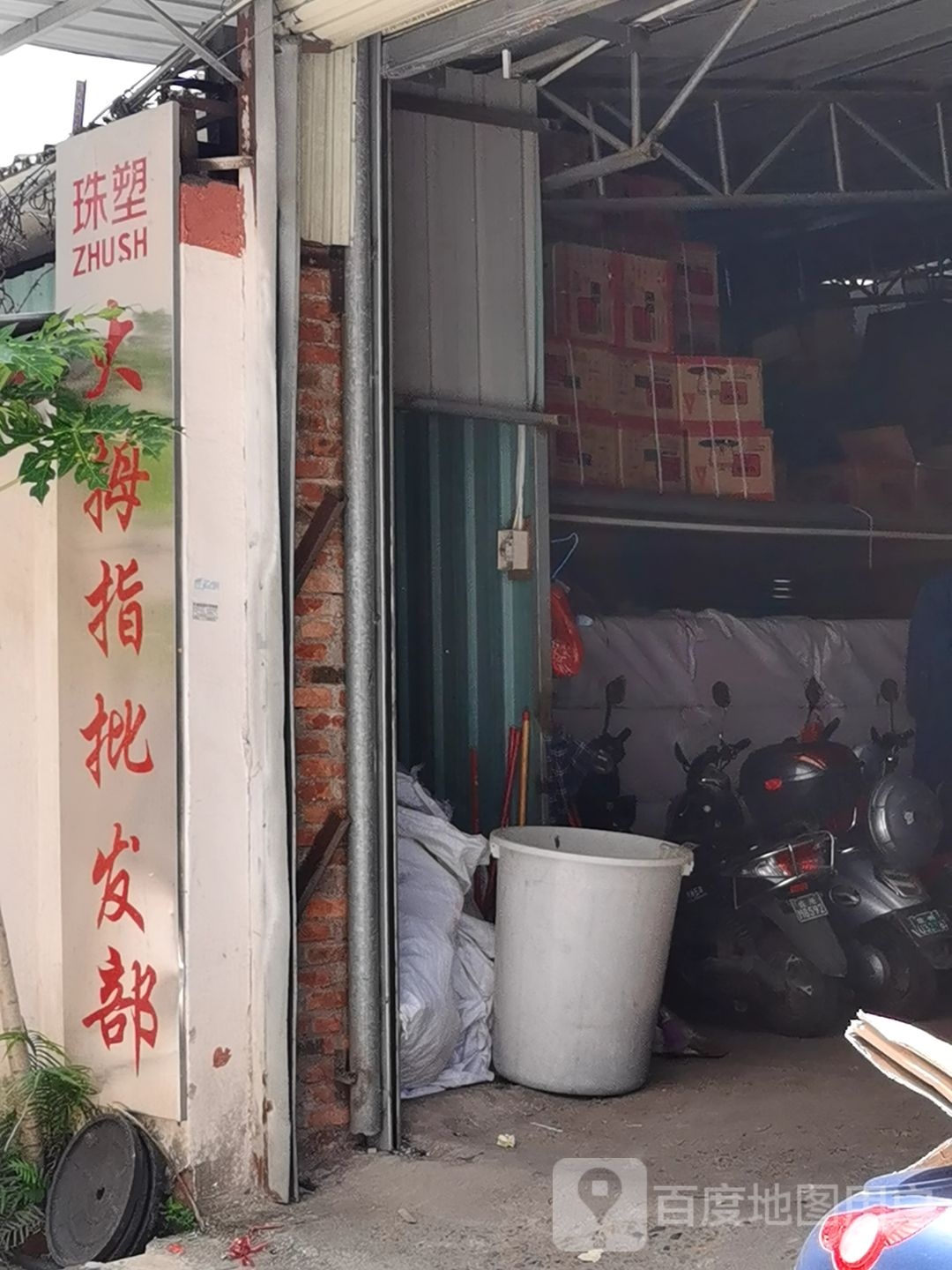 钦州市大拇指批发部