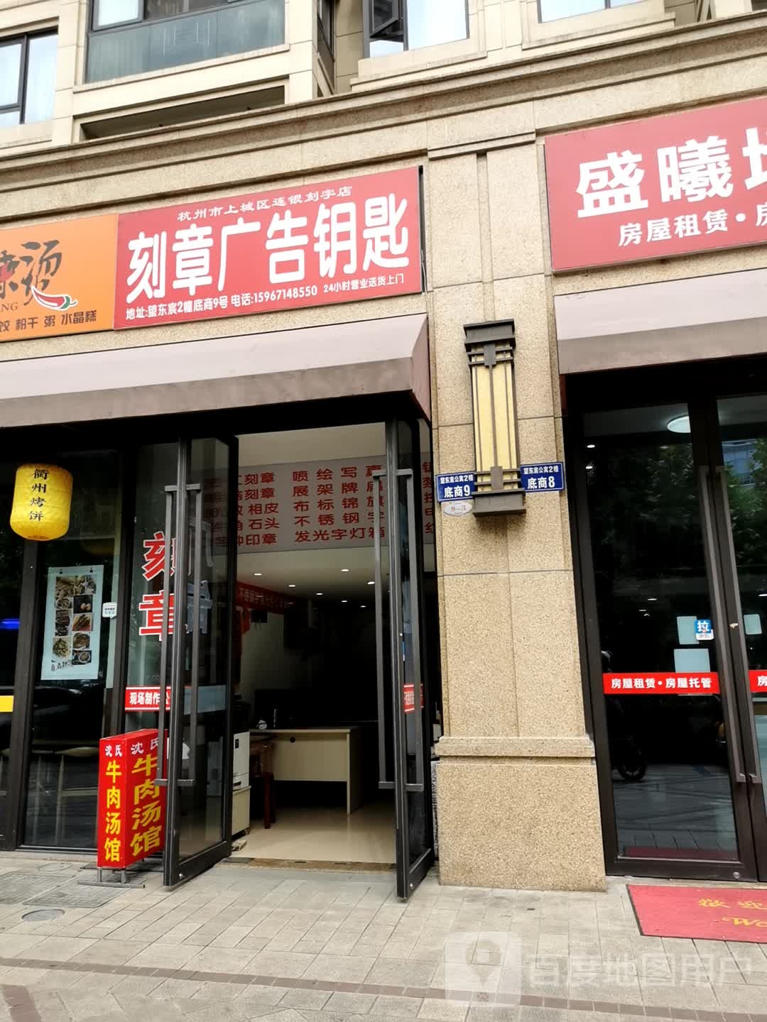 杭州市上城区连银刻字店