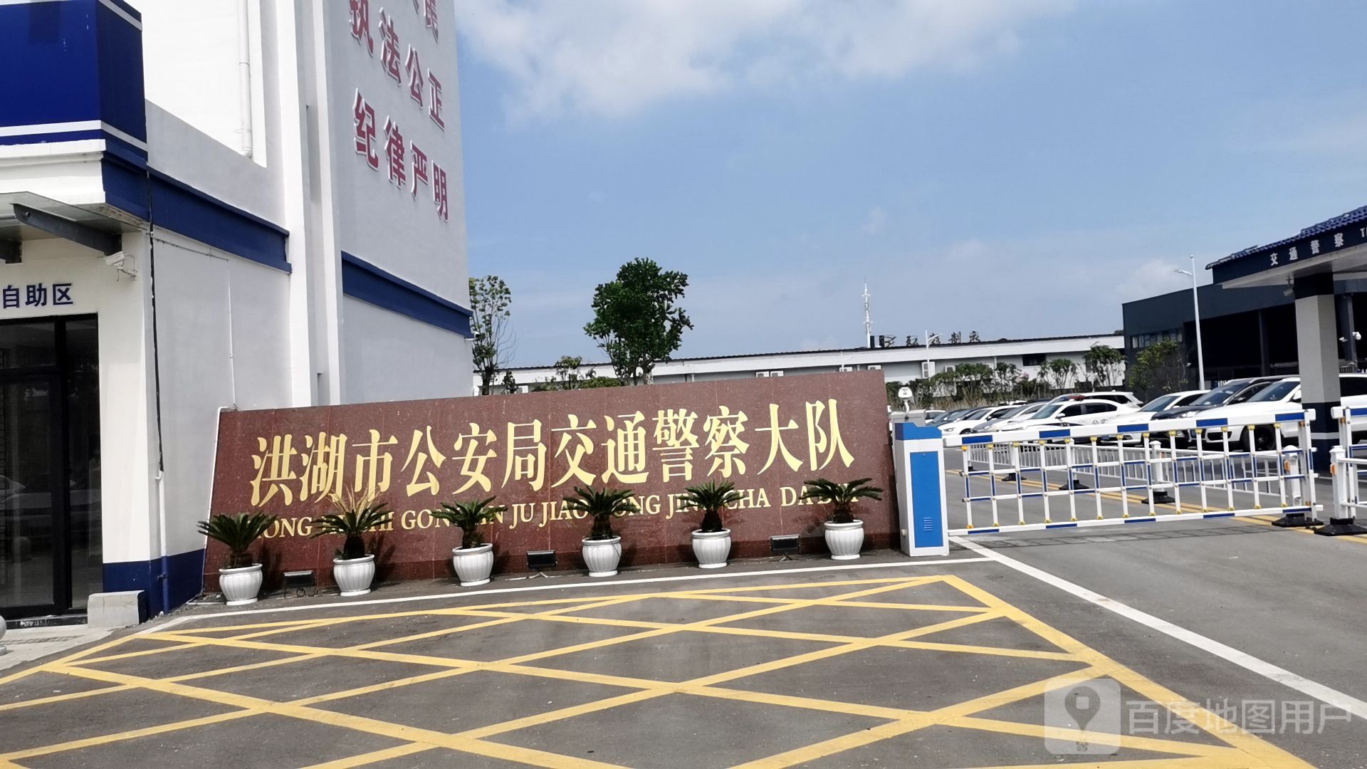洪湖市公安局交通警察大队