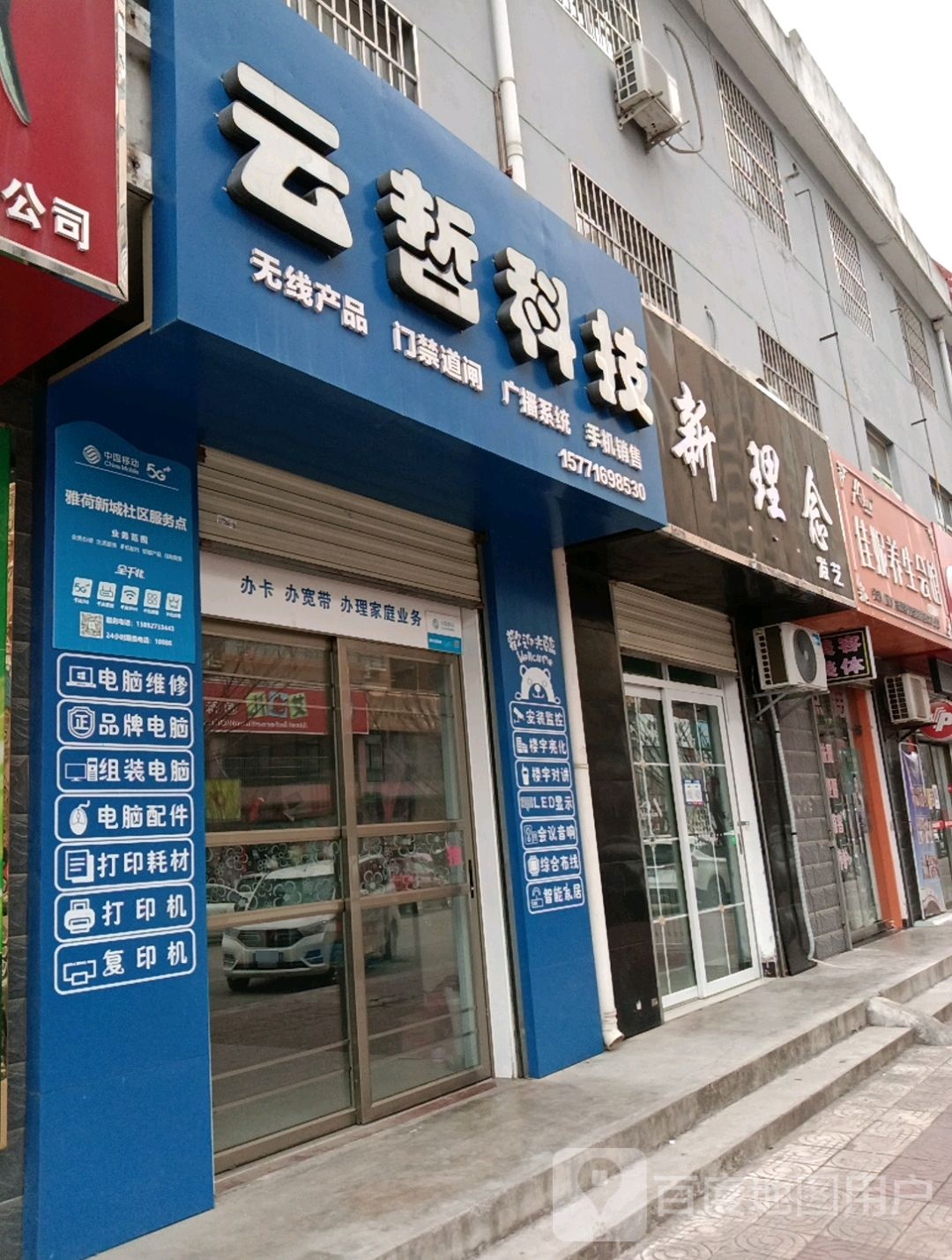 云哲科技