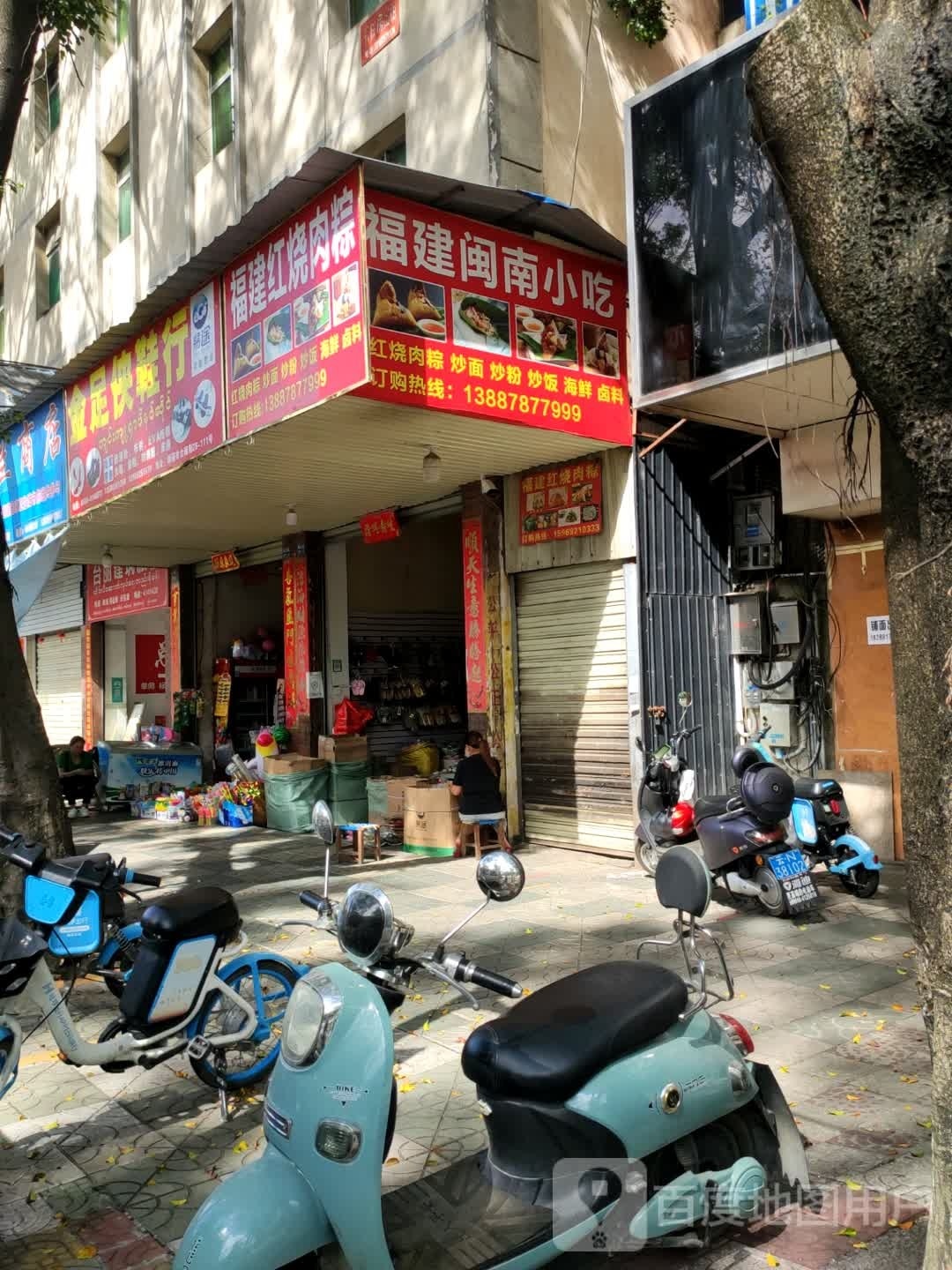 福建闽南先吃(珠宝街店)