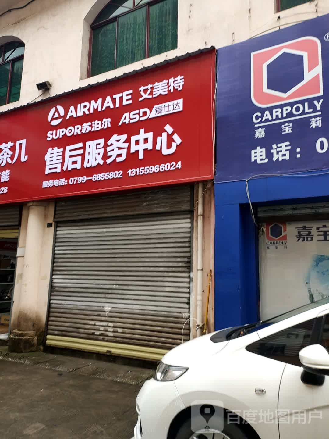 艾美特售后服务中心