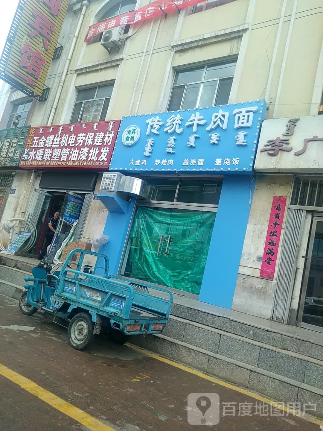 传承牛肉面(西卓子山街店)