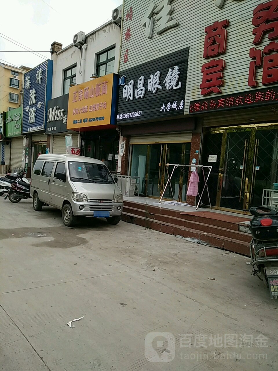 明昌眼睛(大学城店)