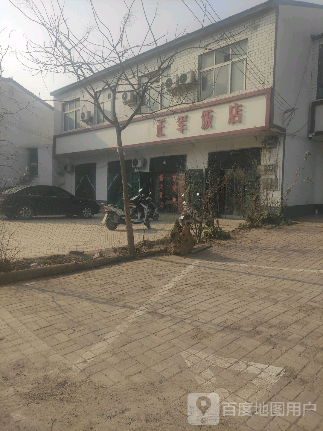 正君饭店