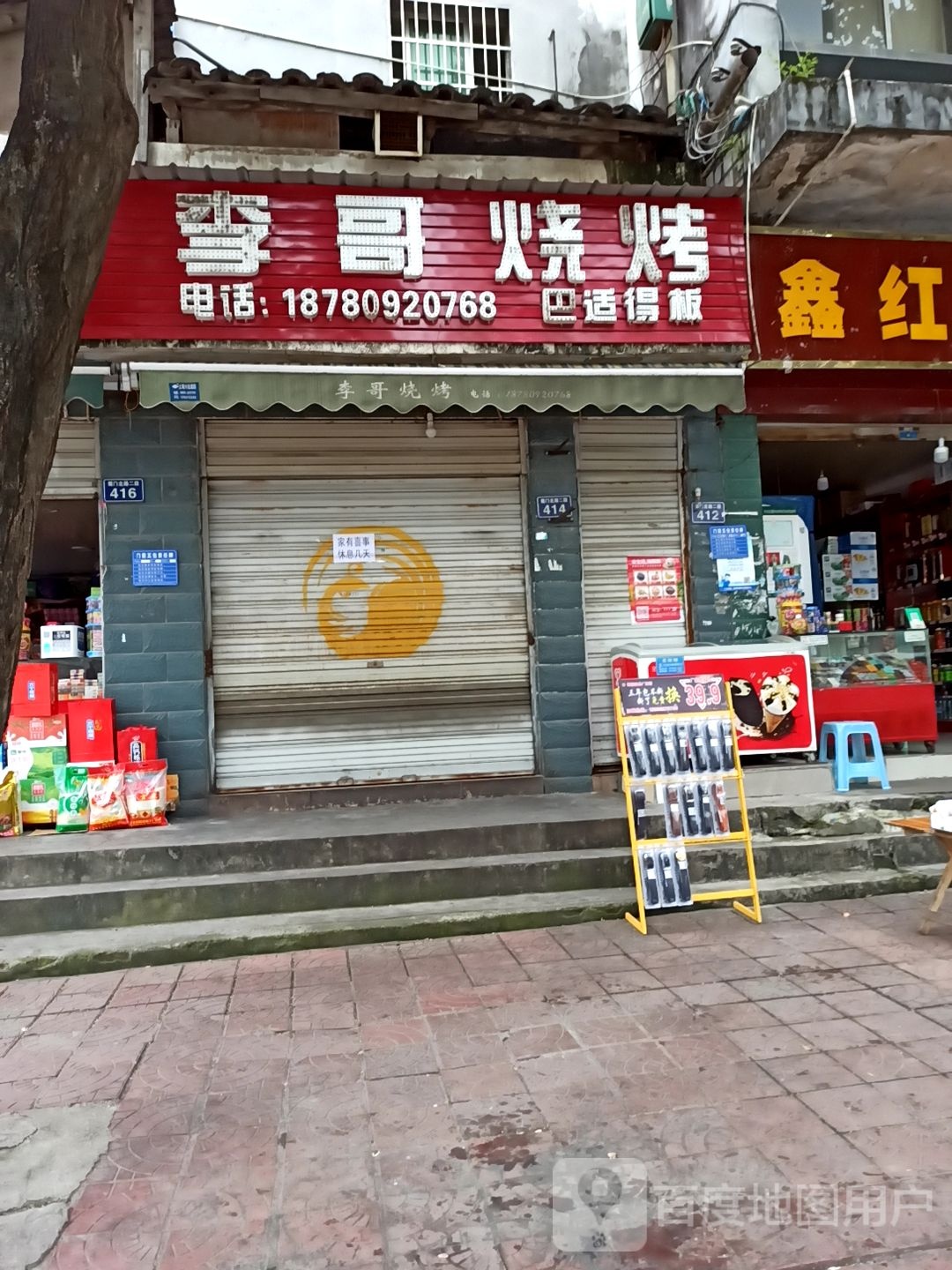 力克烧烤(蜀门北路二段店)