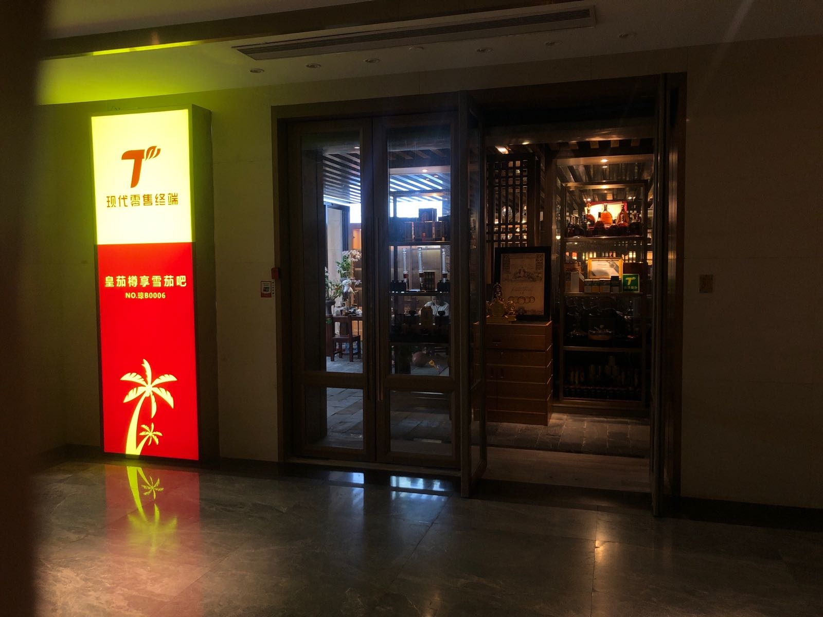 椰海茄客皇茄樽享雪茄吧(西藏大厦店)