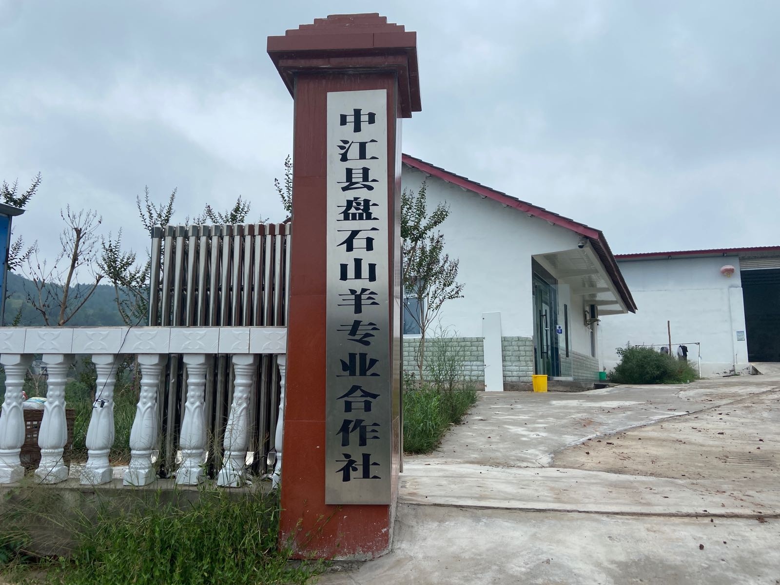 中江县盘石山羊专业合作社