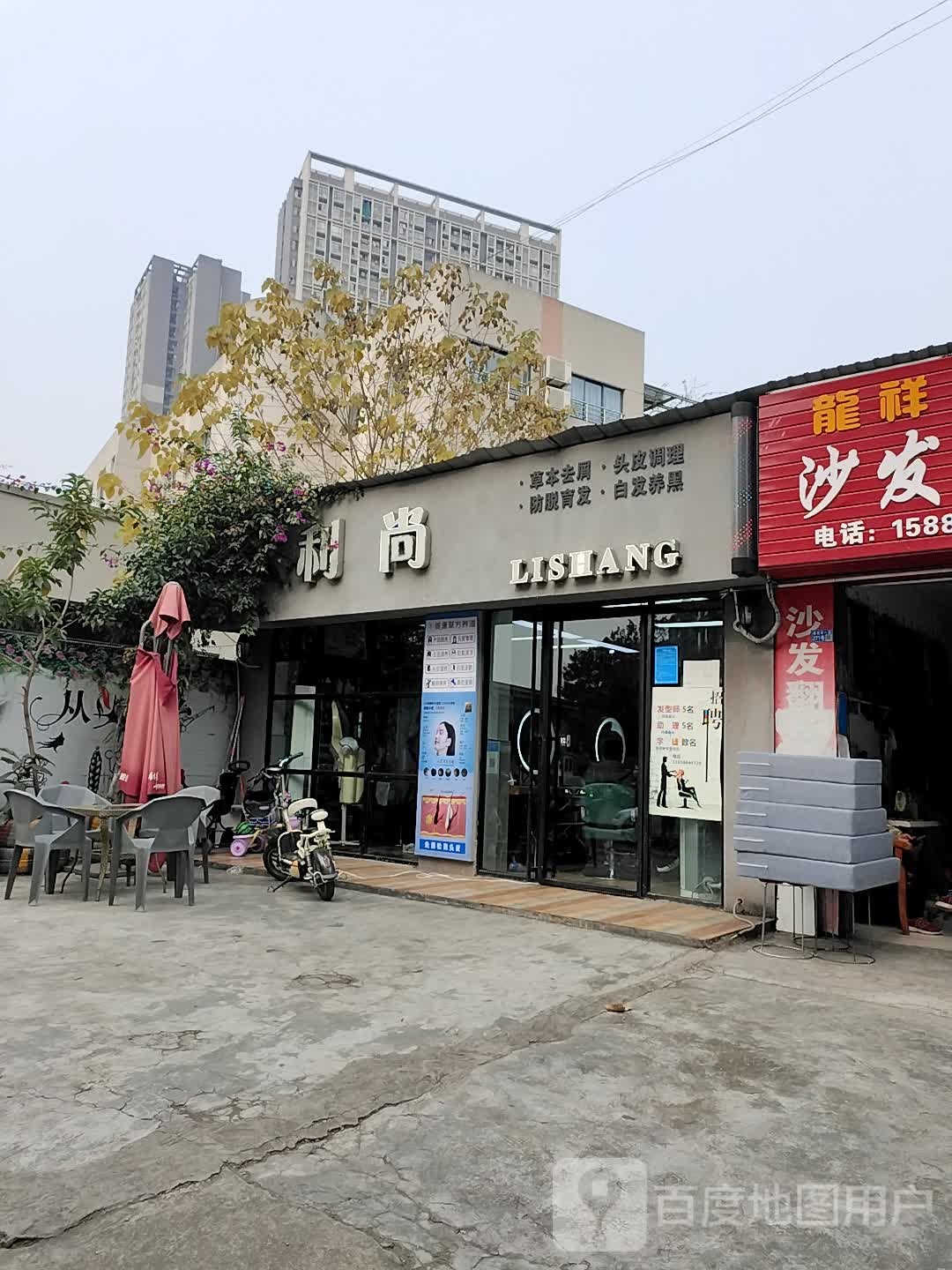 利尚LISHANG(九顶山路店)