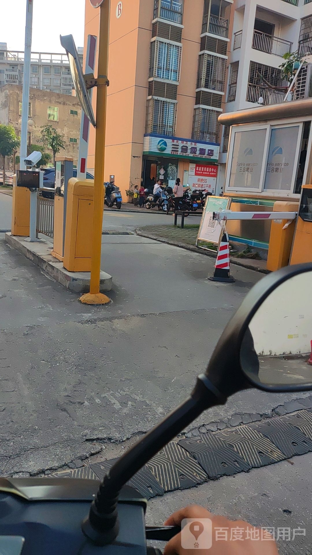 三合便利店