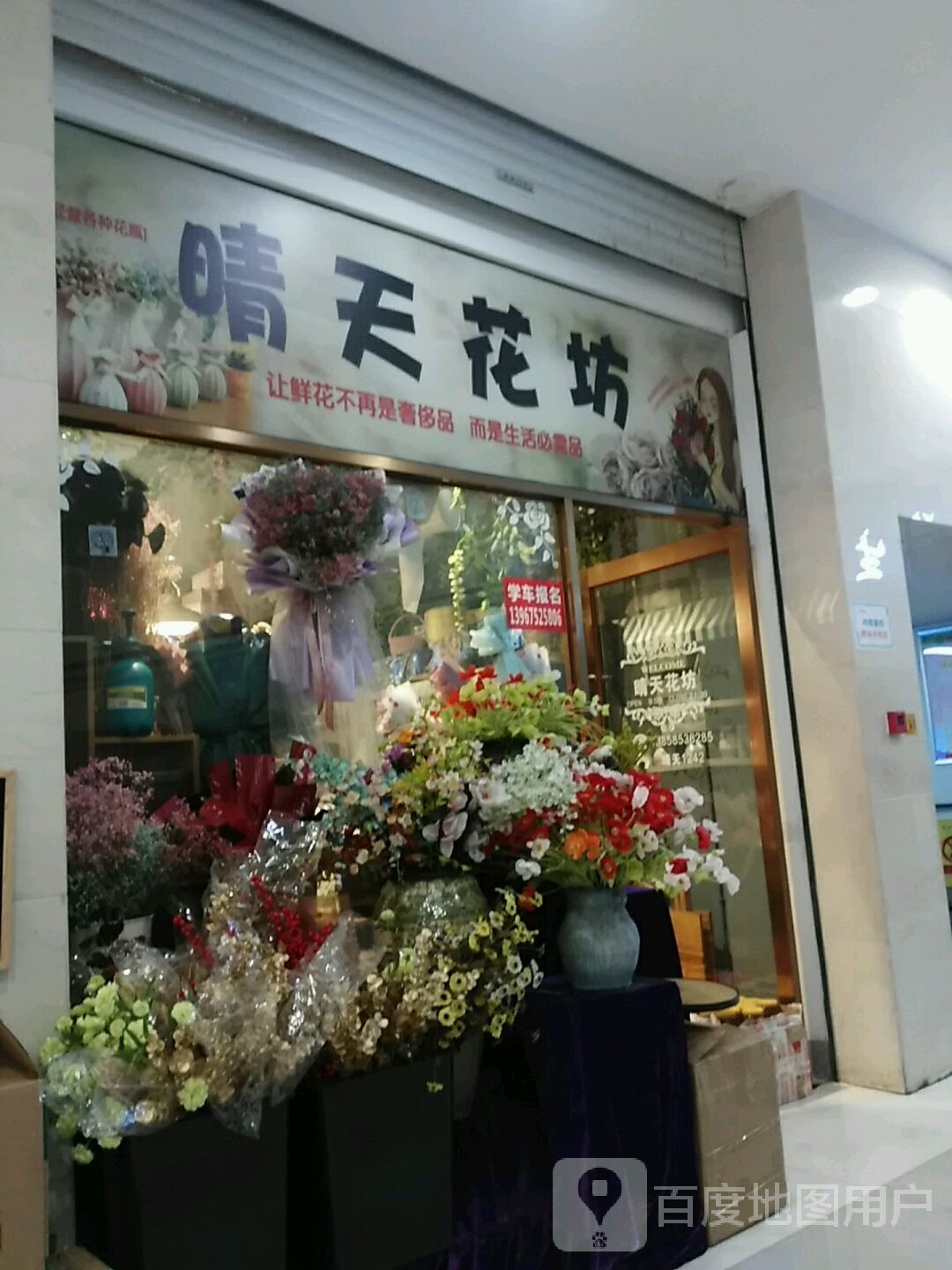 晴天花坊