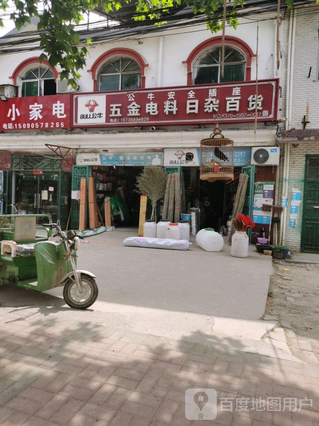 万家厨房小家电