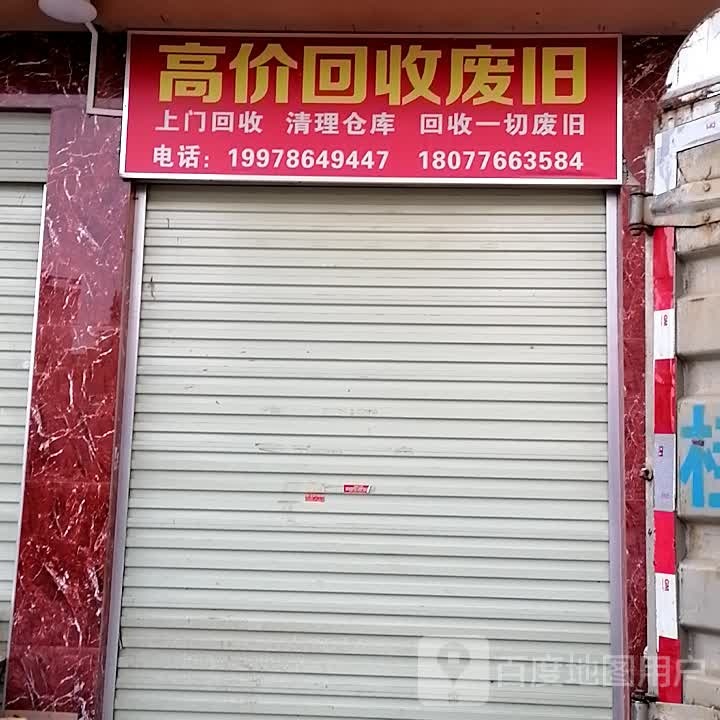 高价回废品旧