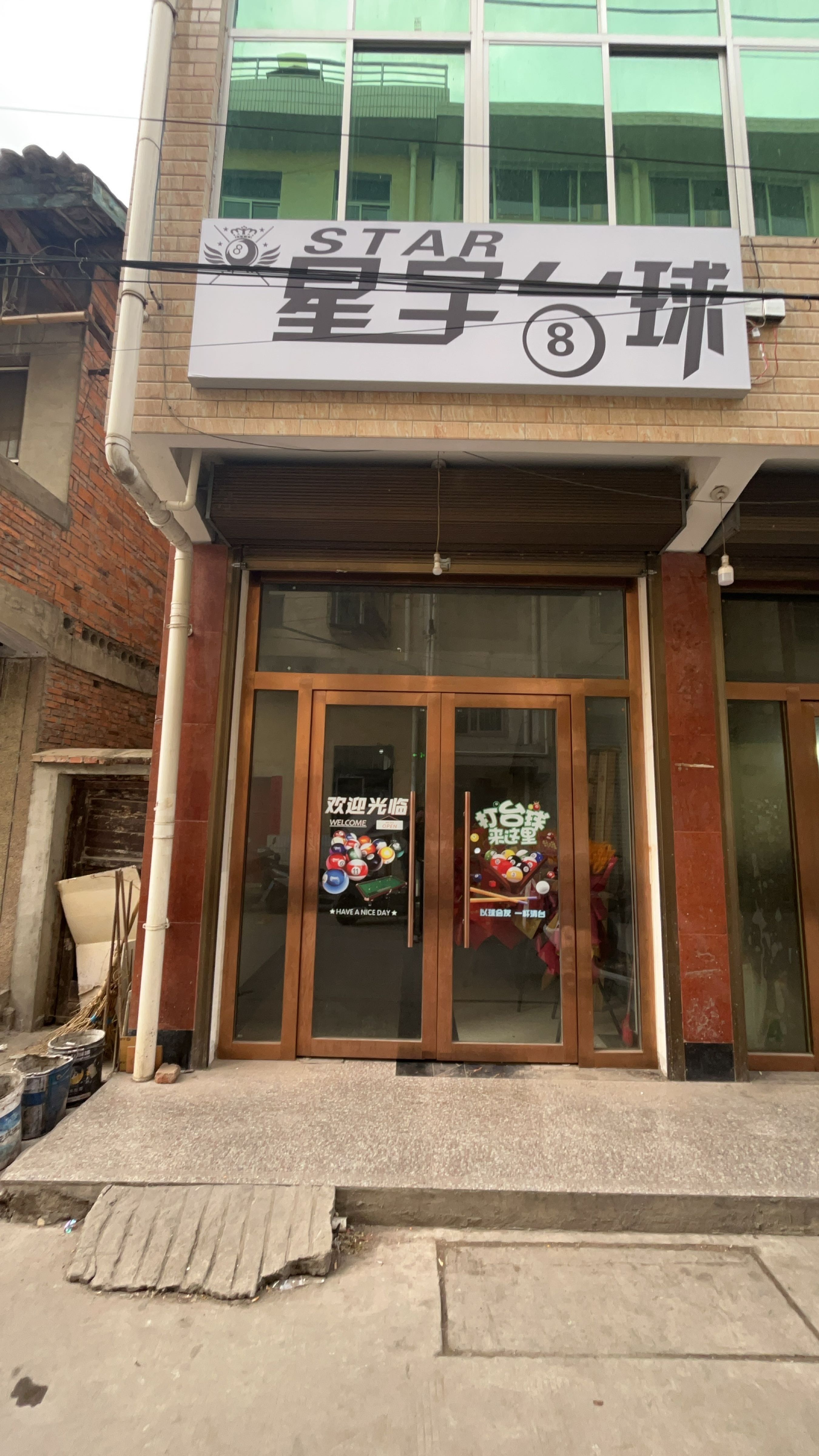 星宇台球俱乐部