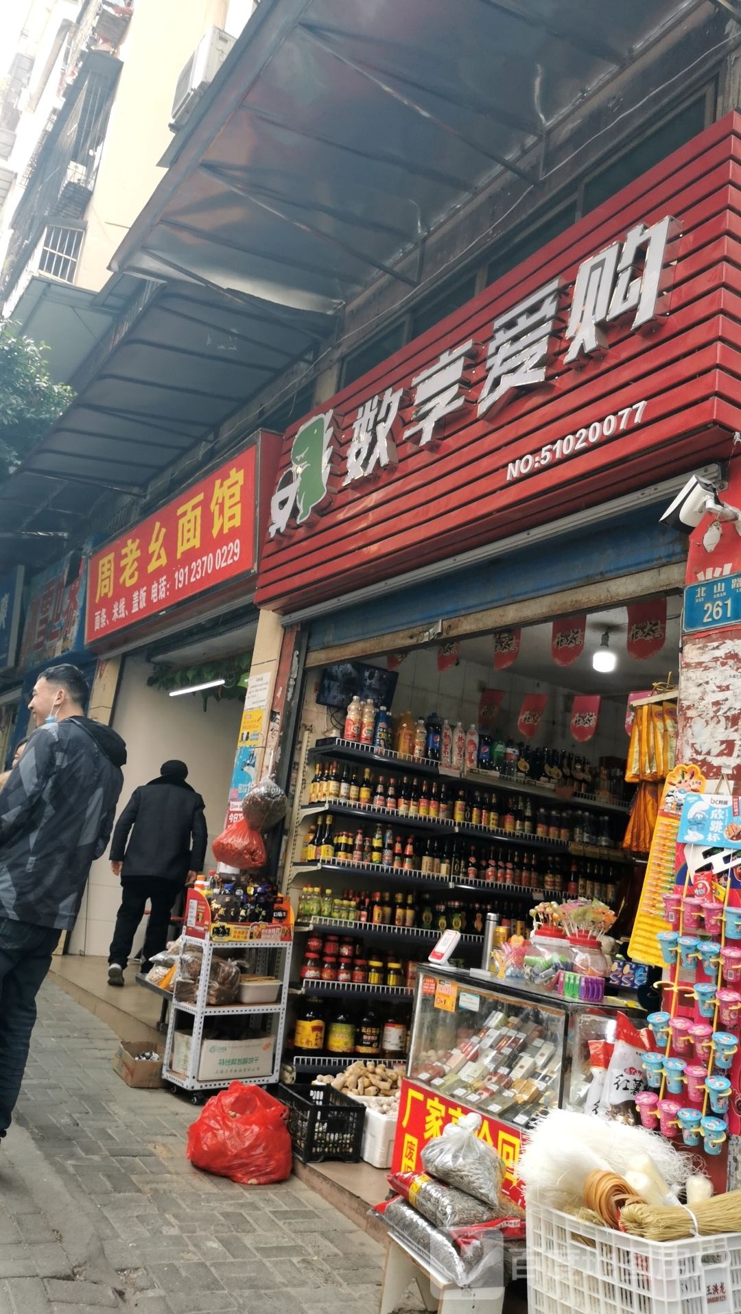 数享易购刘(北山路店)