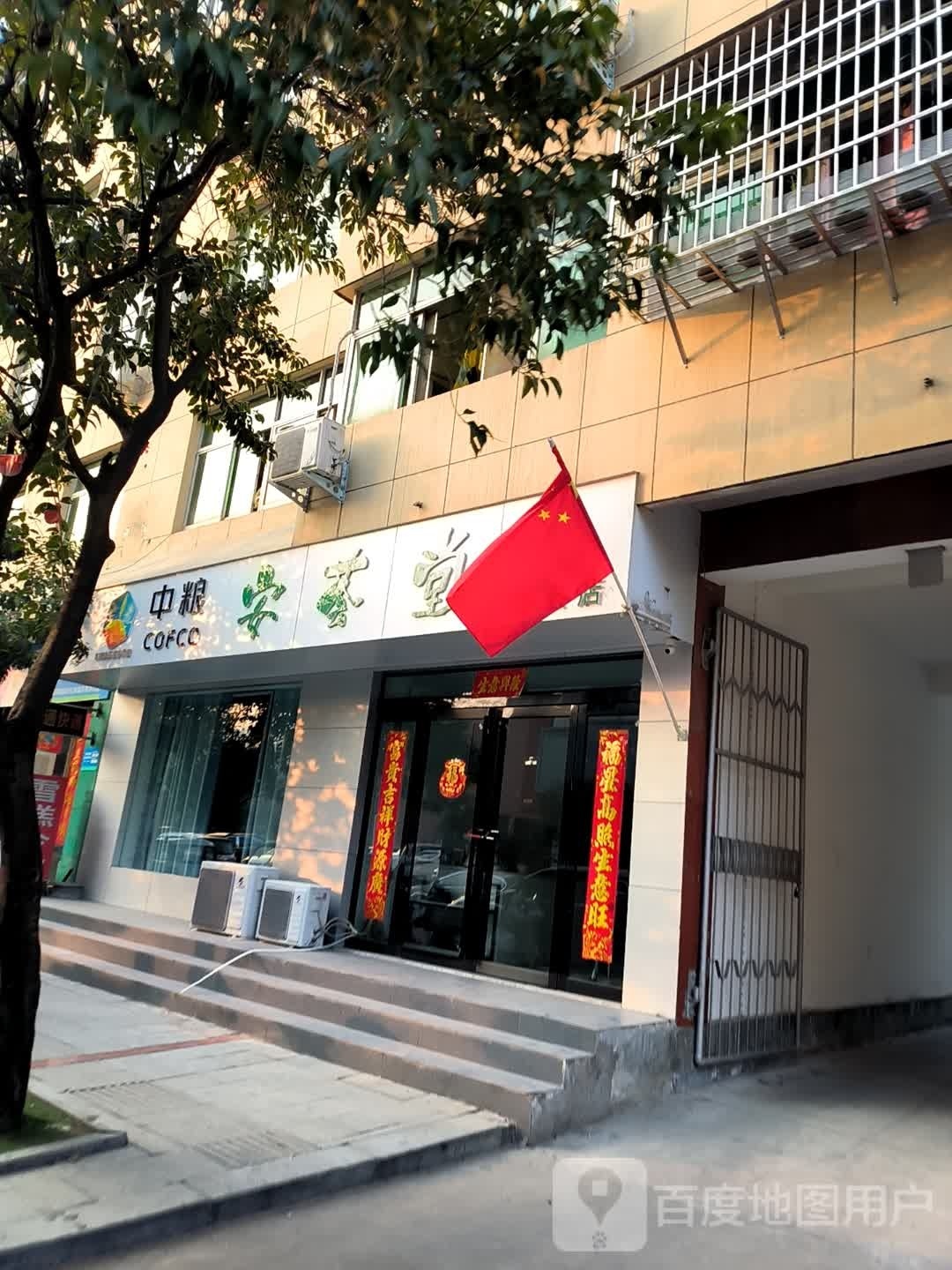 中粮安荟堂(新县店)