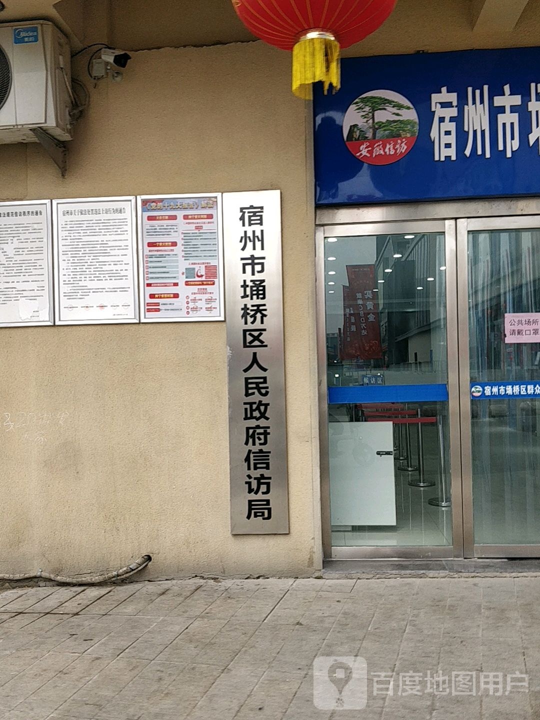 宿州市埇桥区人民政府信访局