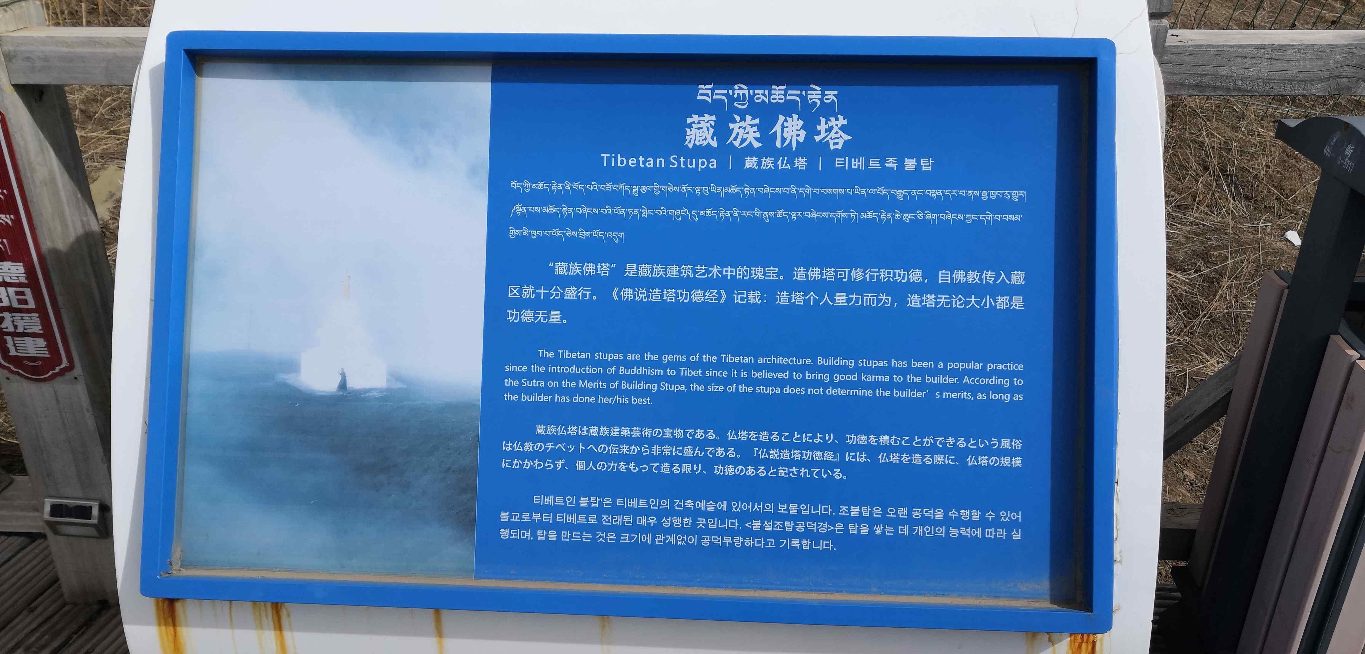 藏族佛塔