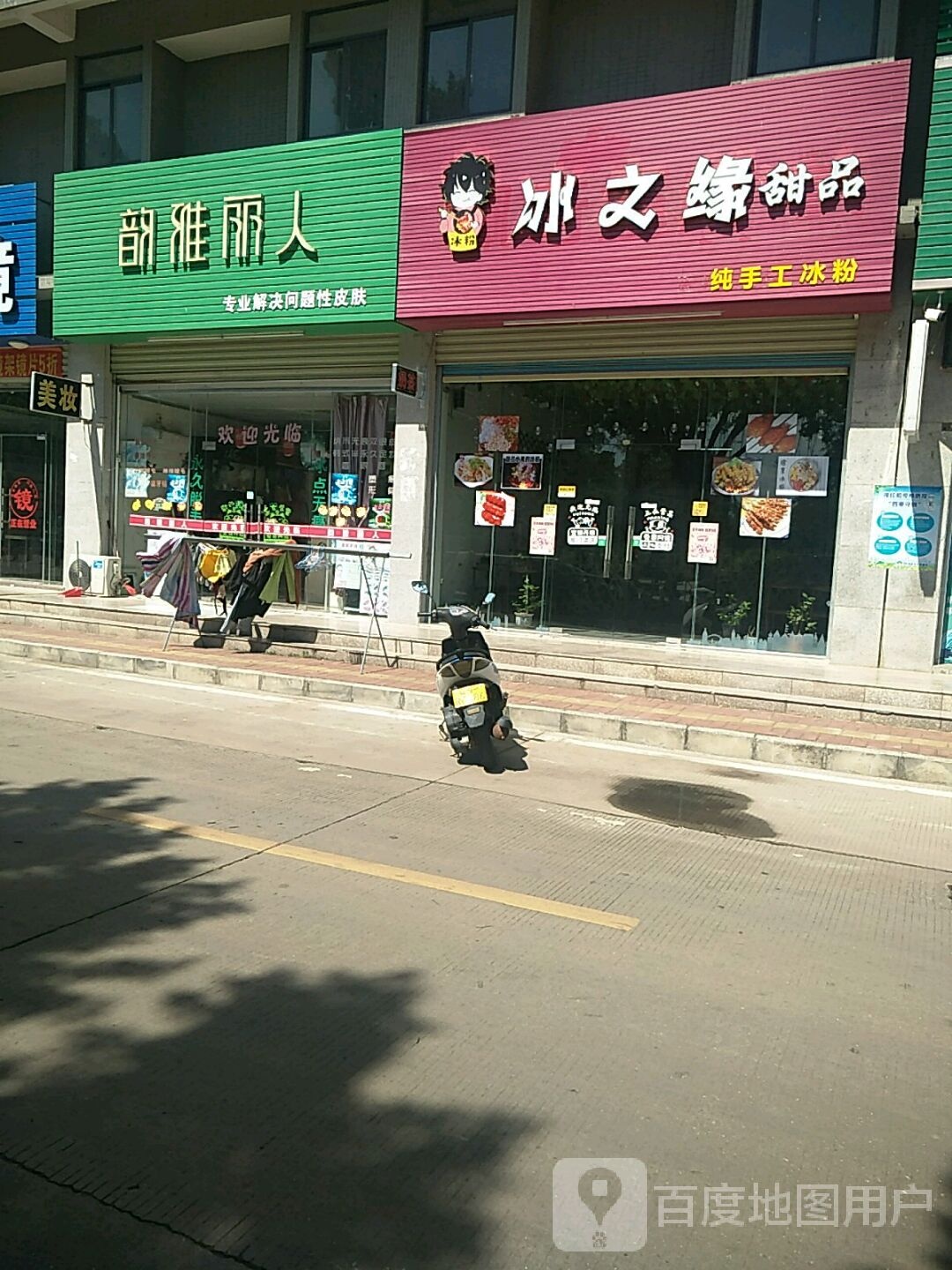 韵雅丽人坊(大众购物广场店)