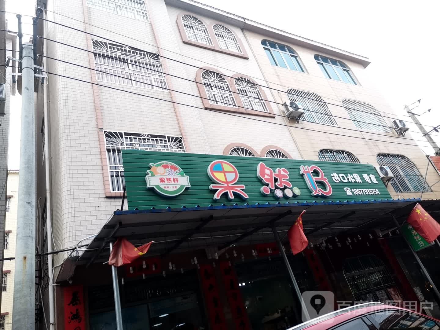 果然好(英才路店)