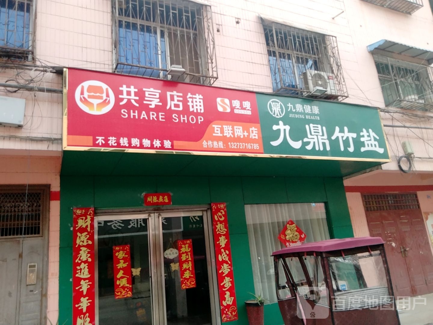 嗖嗖共享店铺