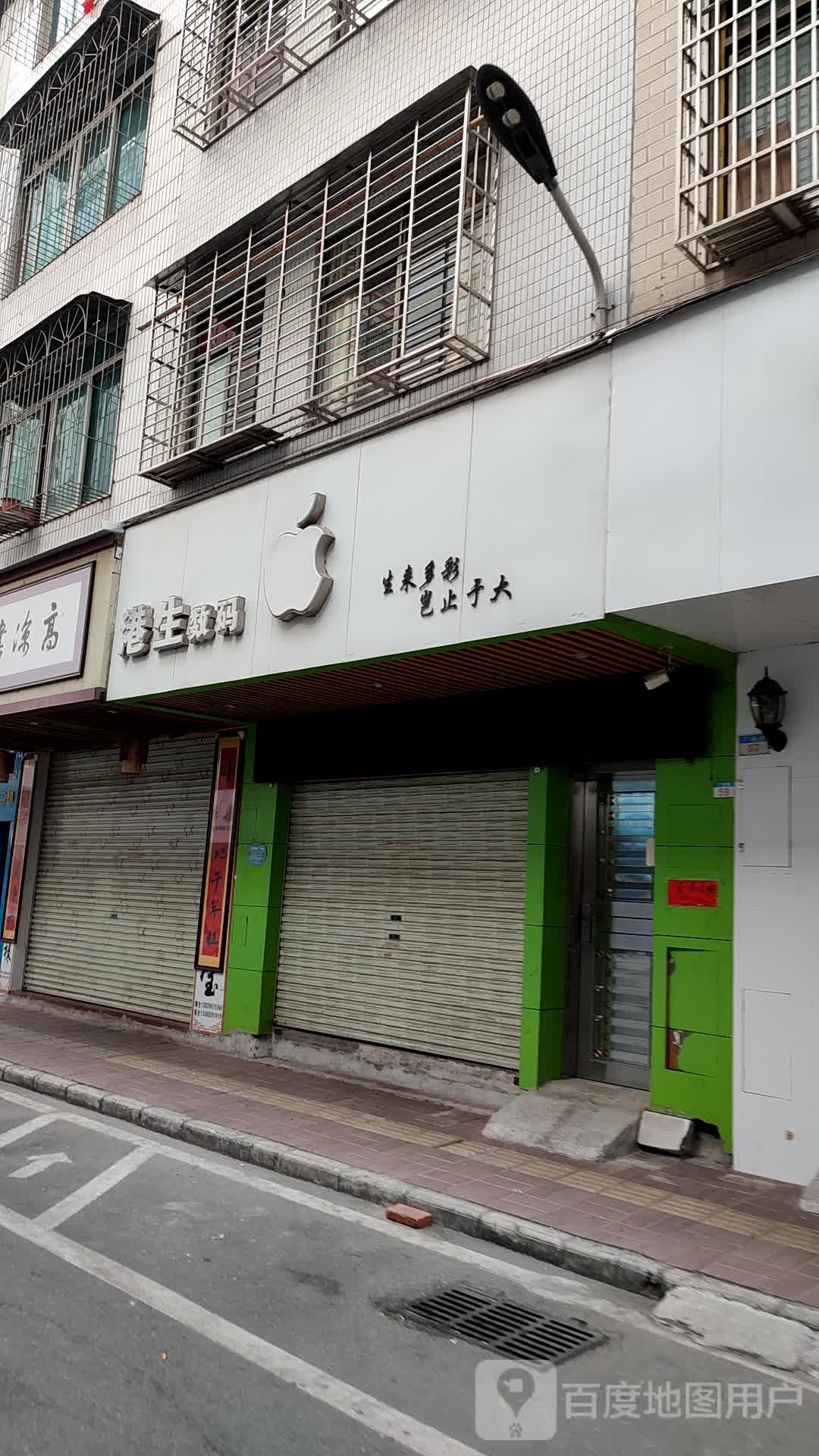 港生数码