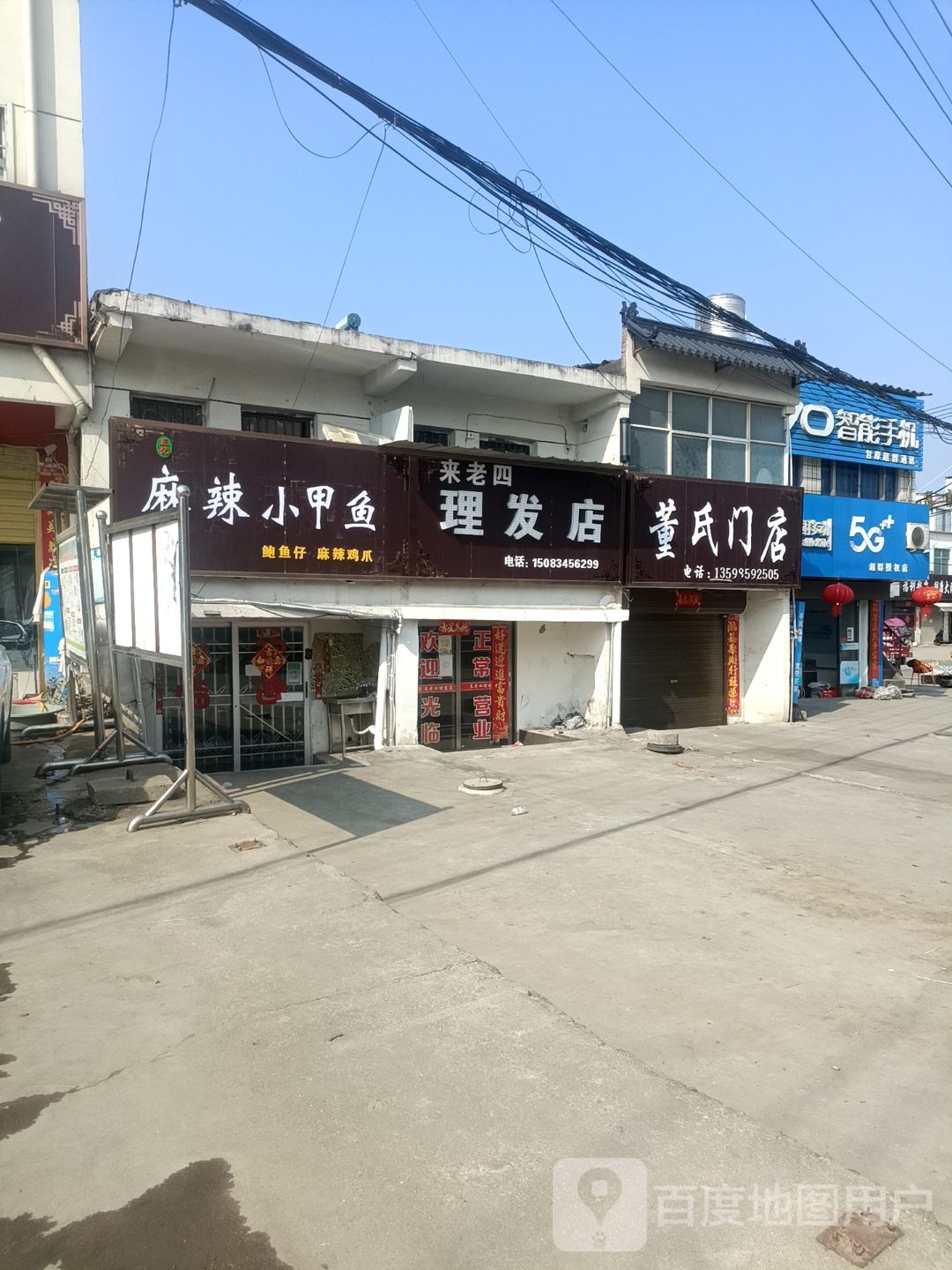 董氏门店