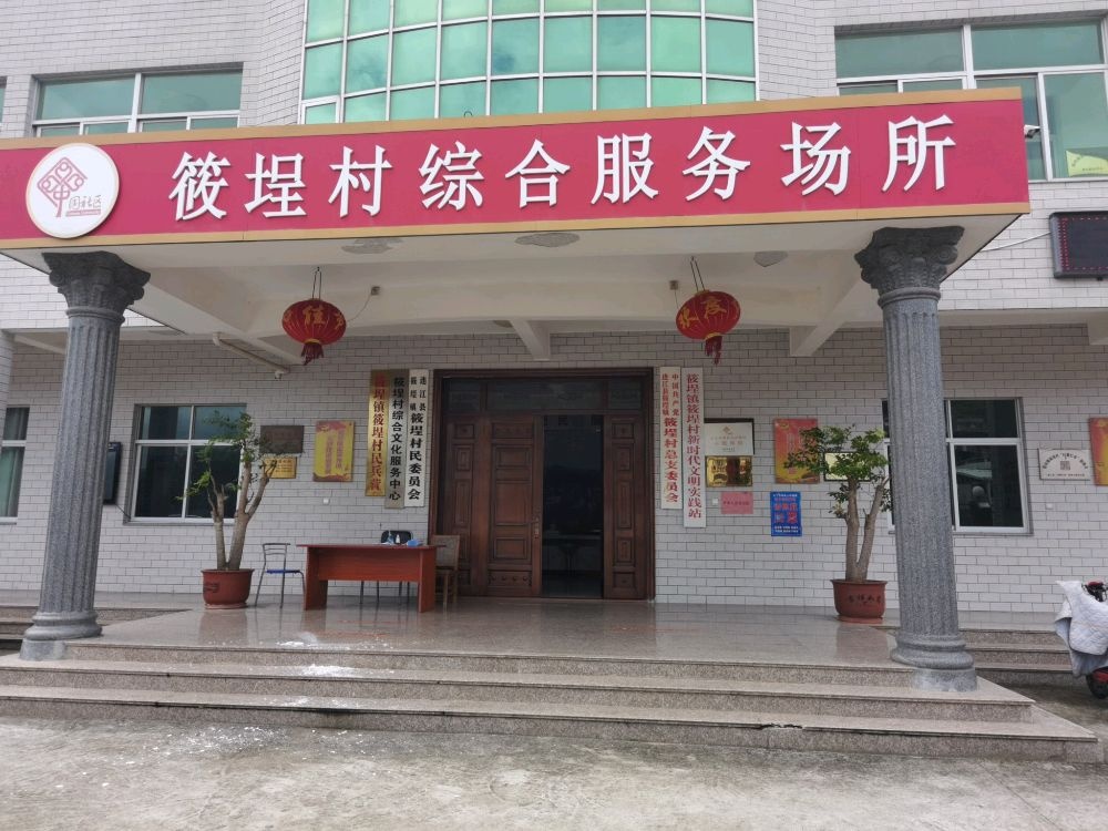连江县筱埕镇退役军人服务站