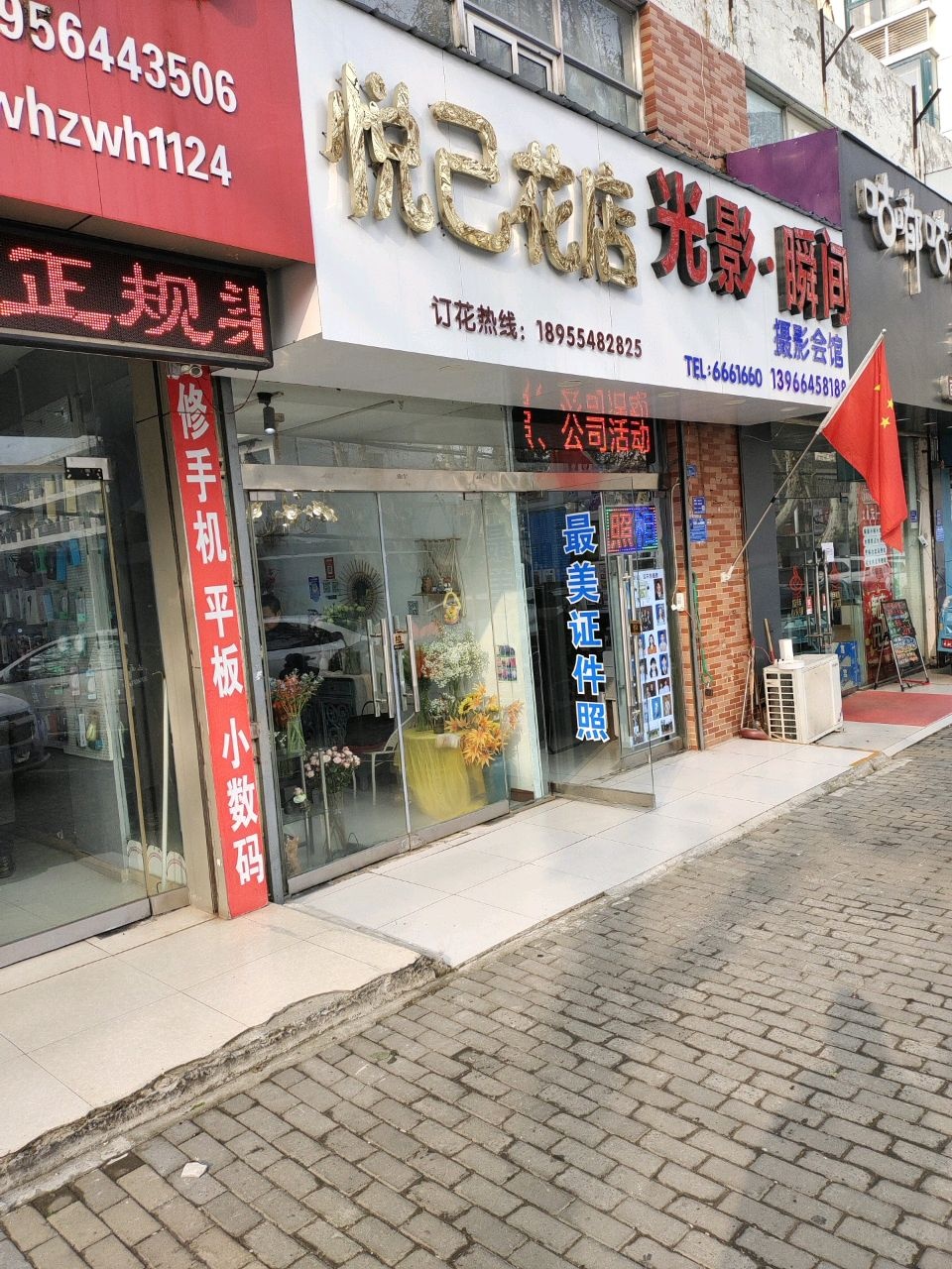 悦己花店