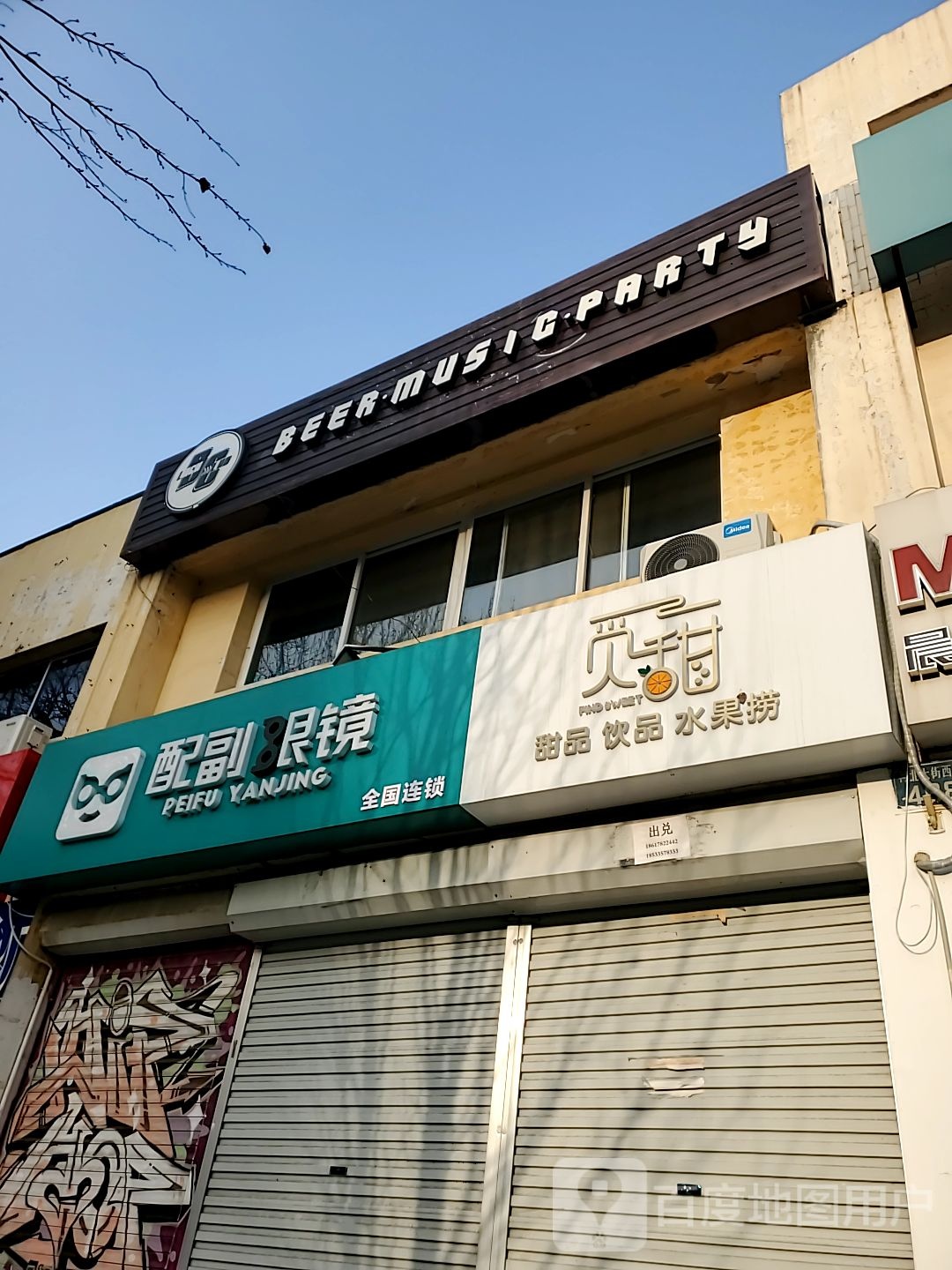 配副眼镜(燕山大学东校区店)