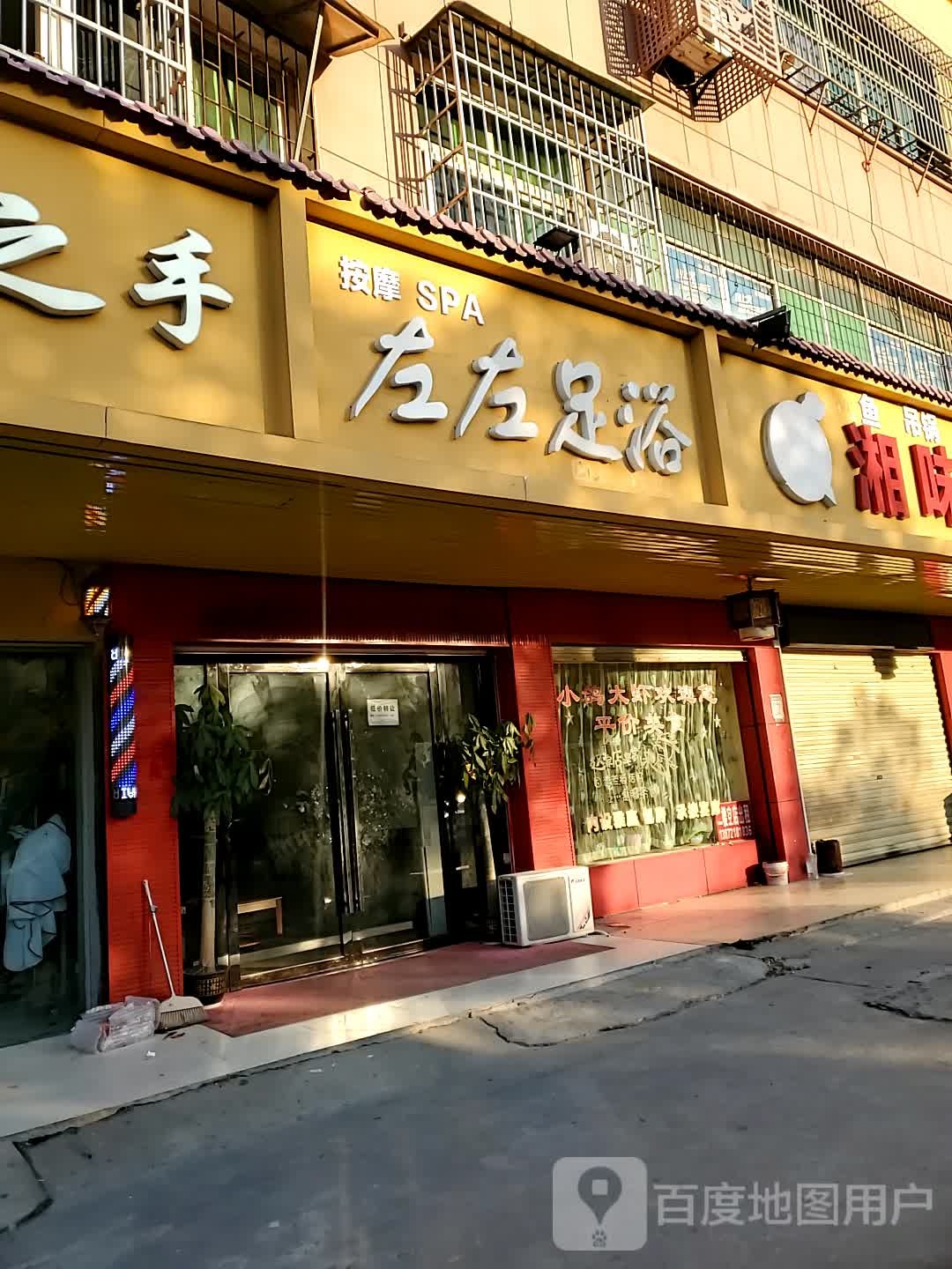 左左足疗(咸宁大道店)