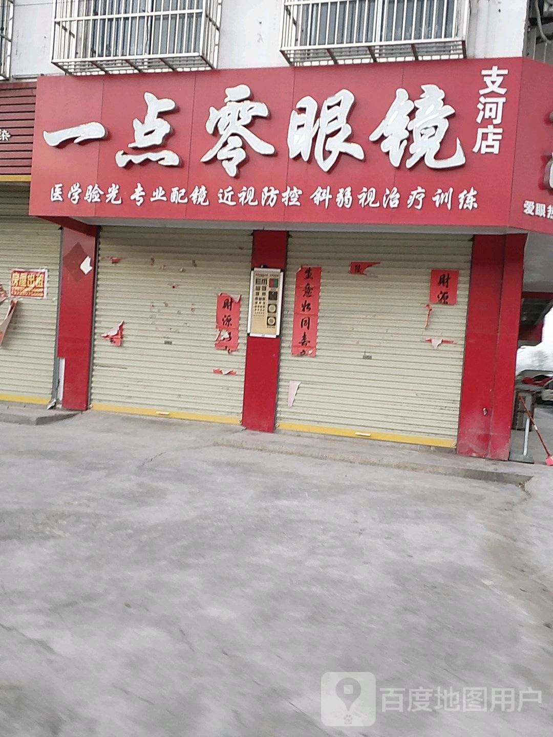 k一零眼镜(支河店)