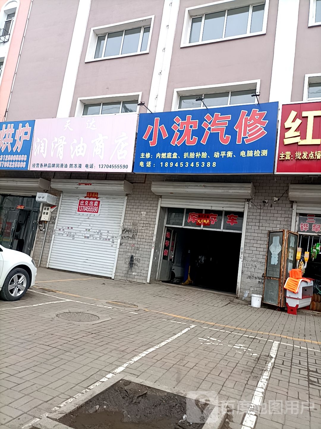 小沈汽修