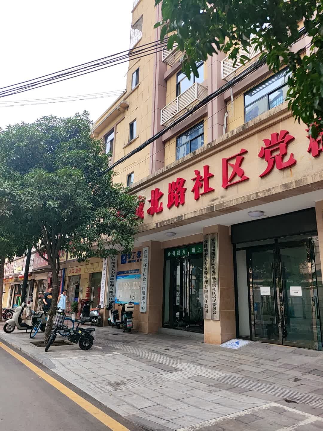 环城北路社区居民委员会