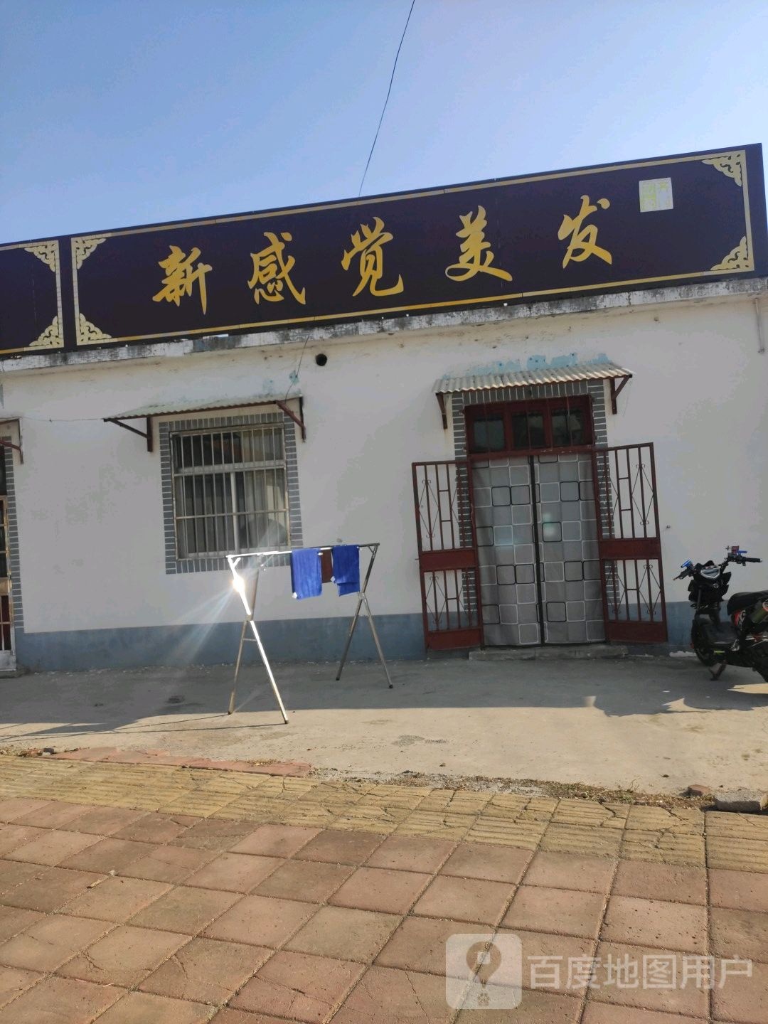 新感觉美发