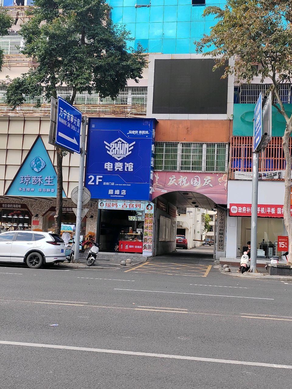 戰线网盟电竞馆(巅峰店)