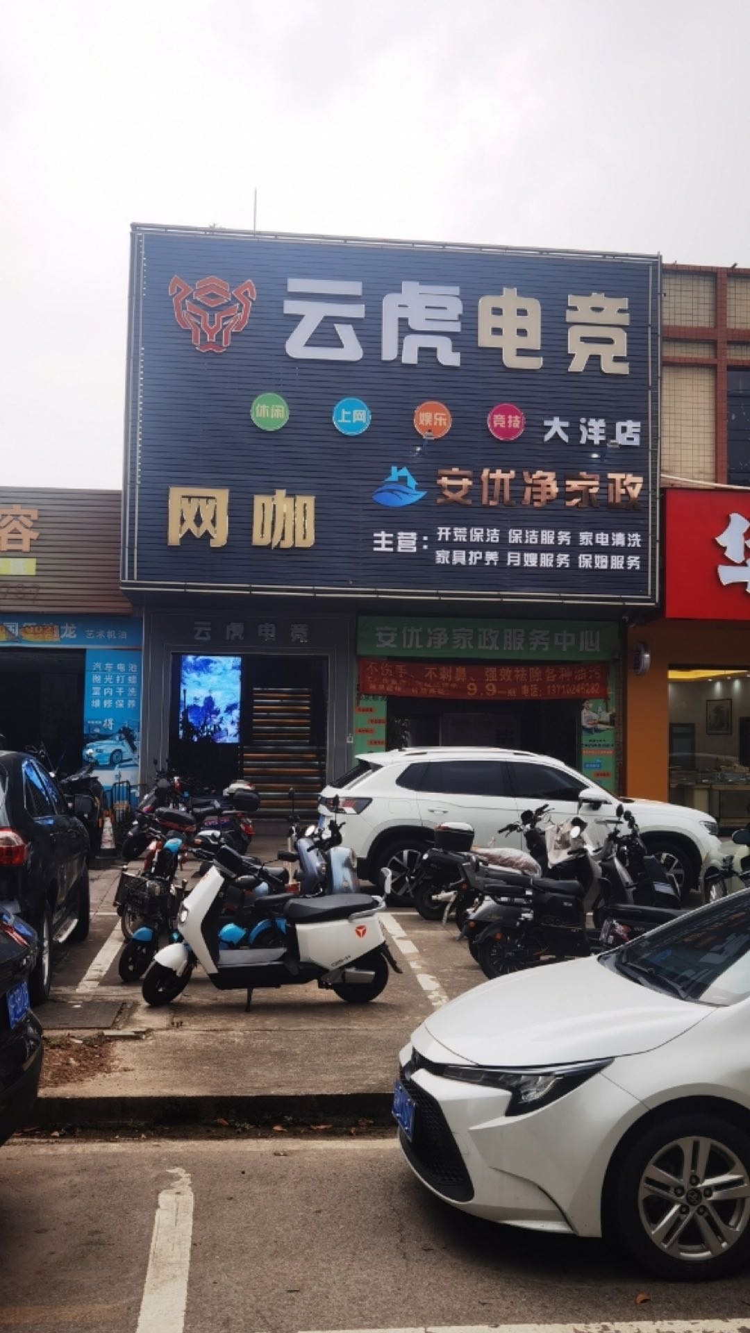 云虎电竞(大洋店)