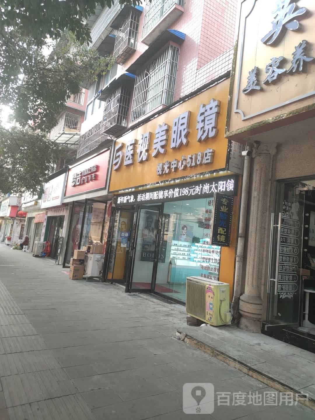 医视美眼睛