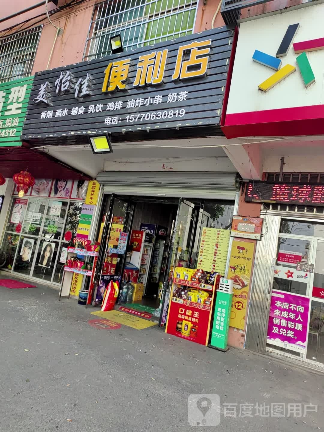 美怡佳便利店(铁建路店)