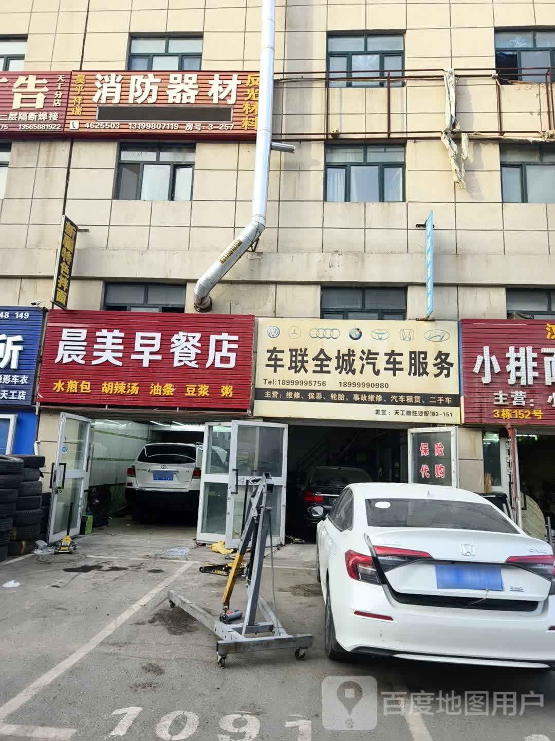 乌鲁木齐车联全城汽车服务有限公司