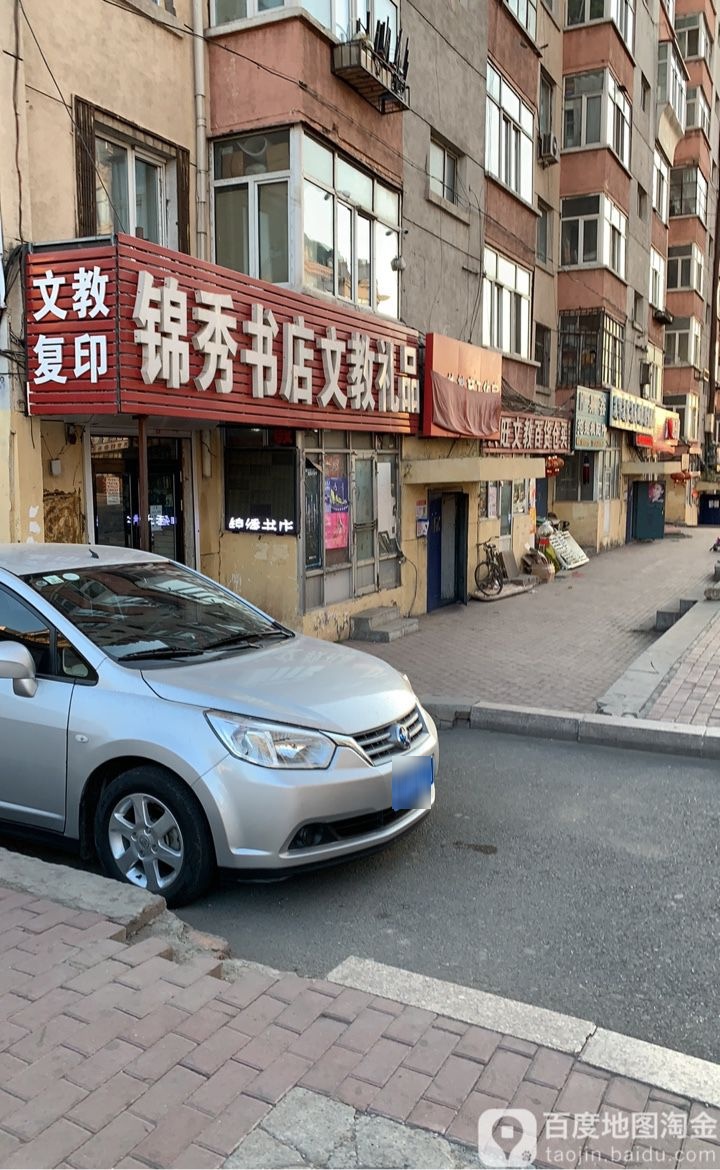 锦秀淑店文教礼品(文政街店)