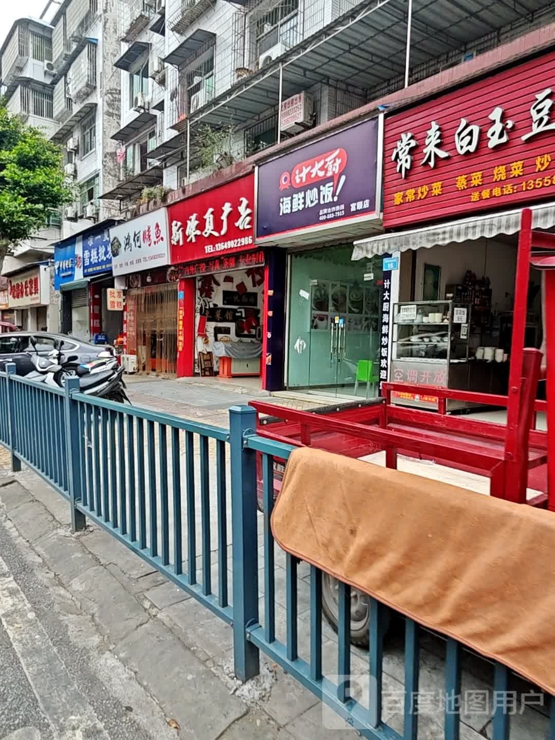 计大厨海鲜餐饭