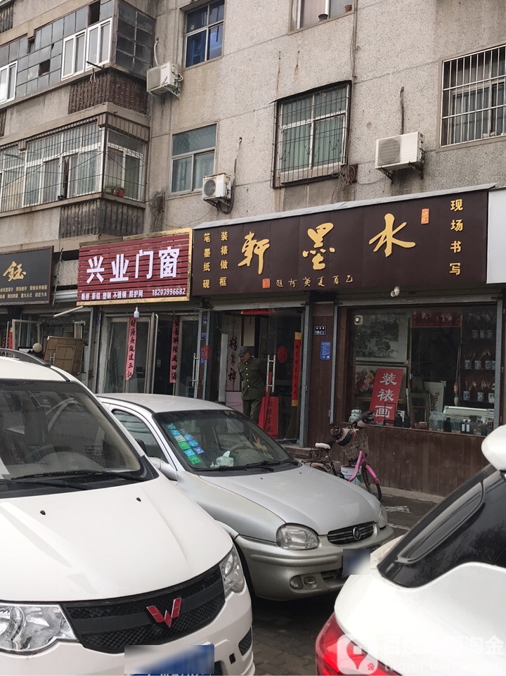 兴业门窗(城南路店)