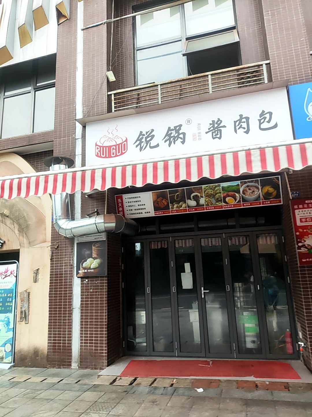 锐锅酱肉包(江落口店)