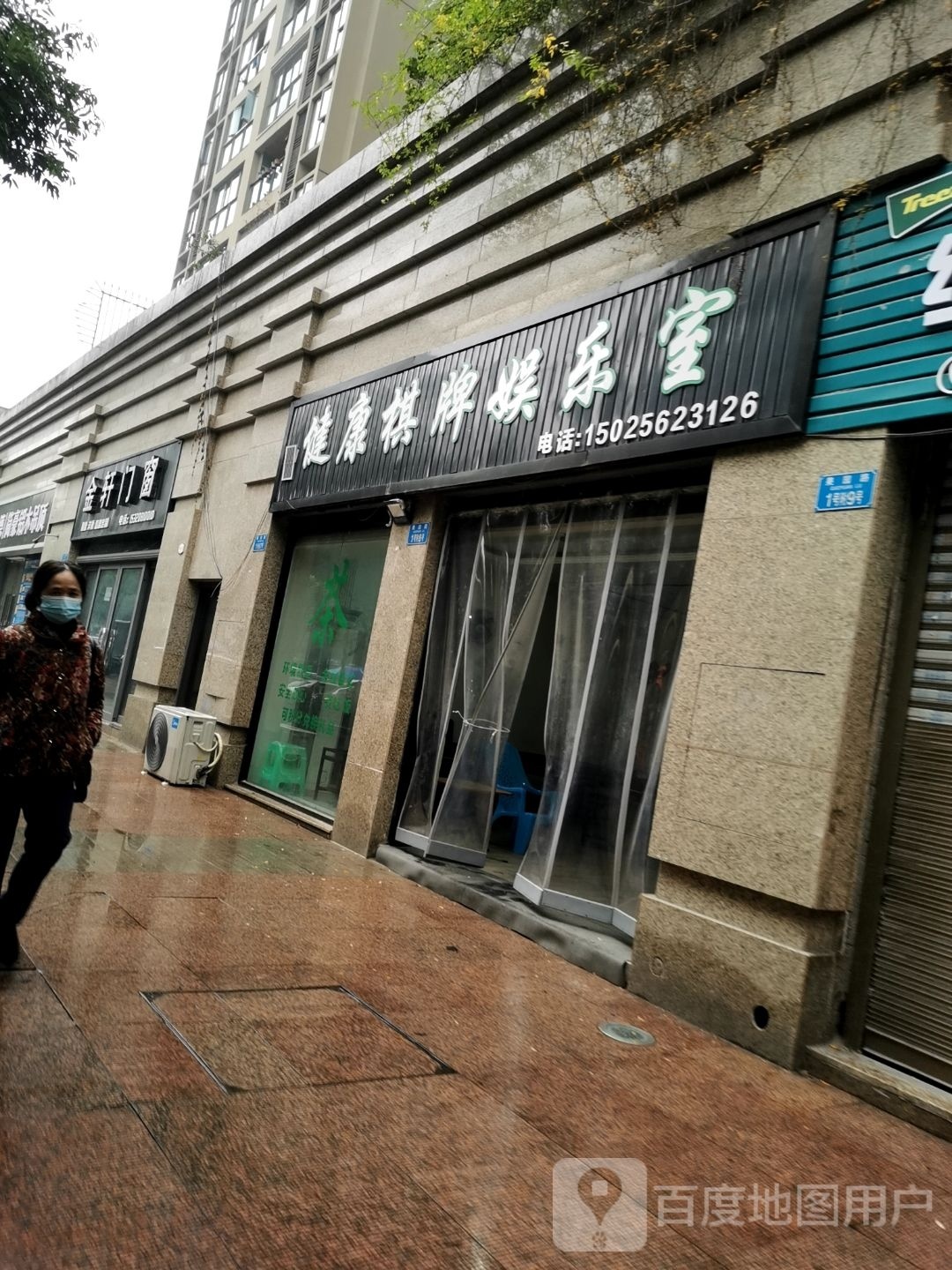 健康棋牌娱乐室