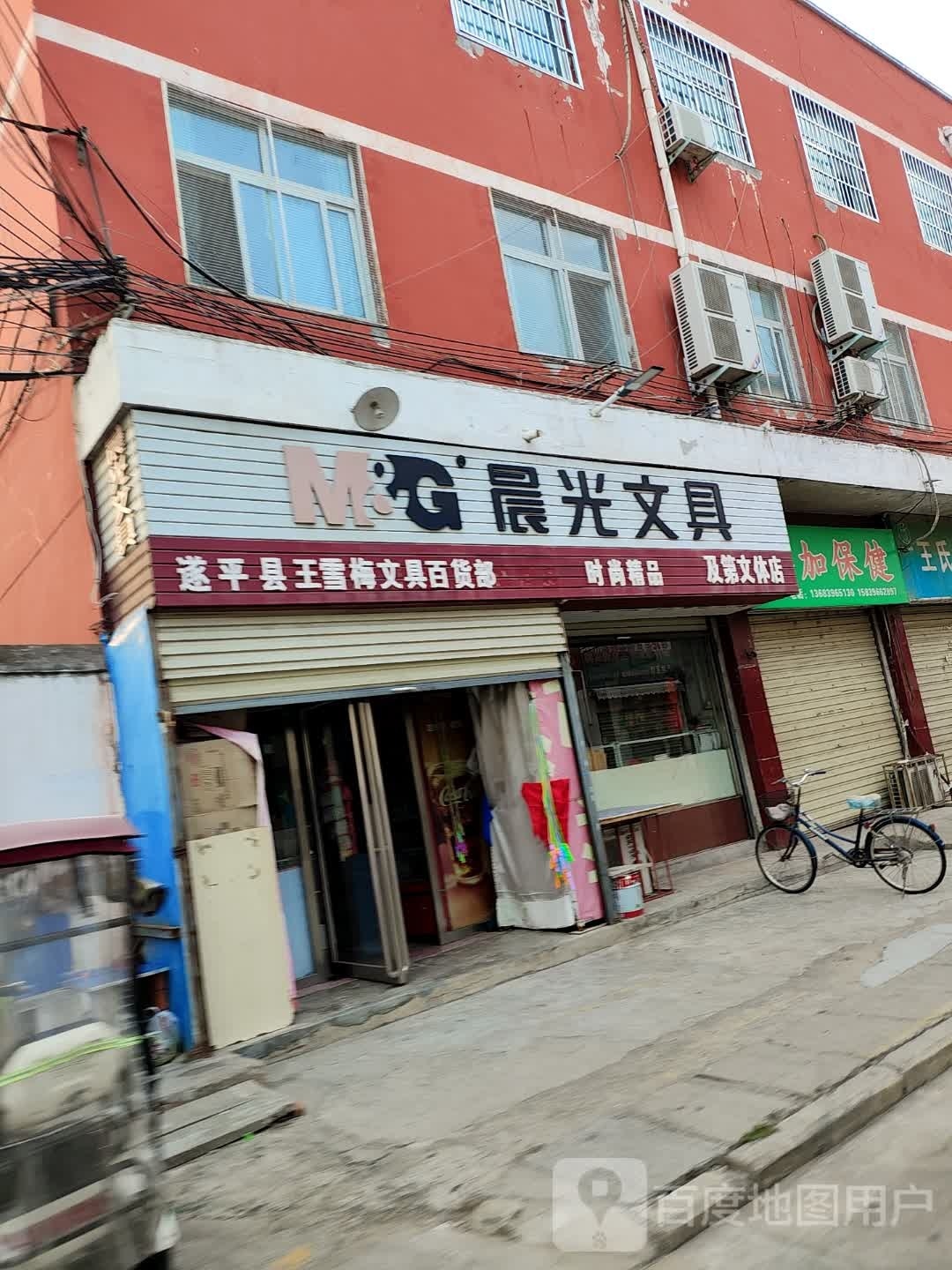 及第文体店