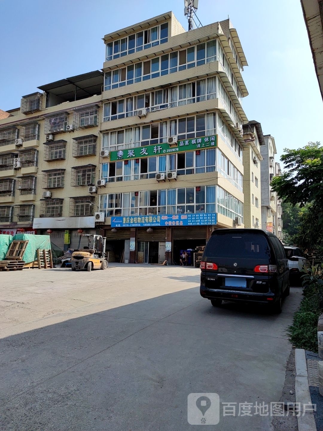 聚友轩(普明北路西段店)