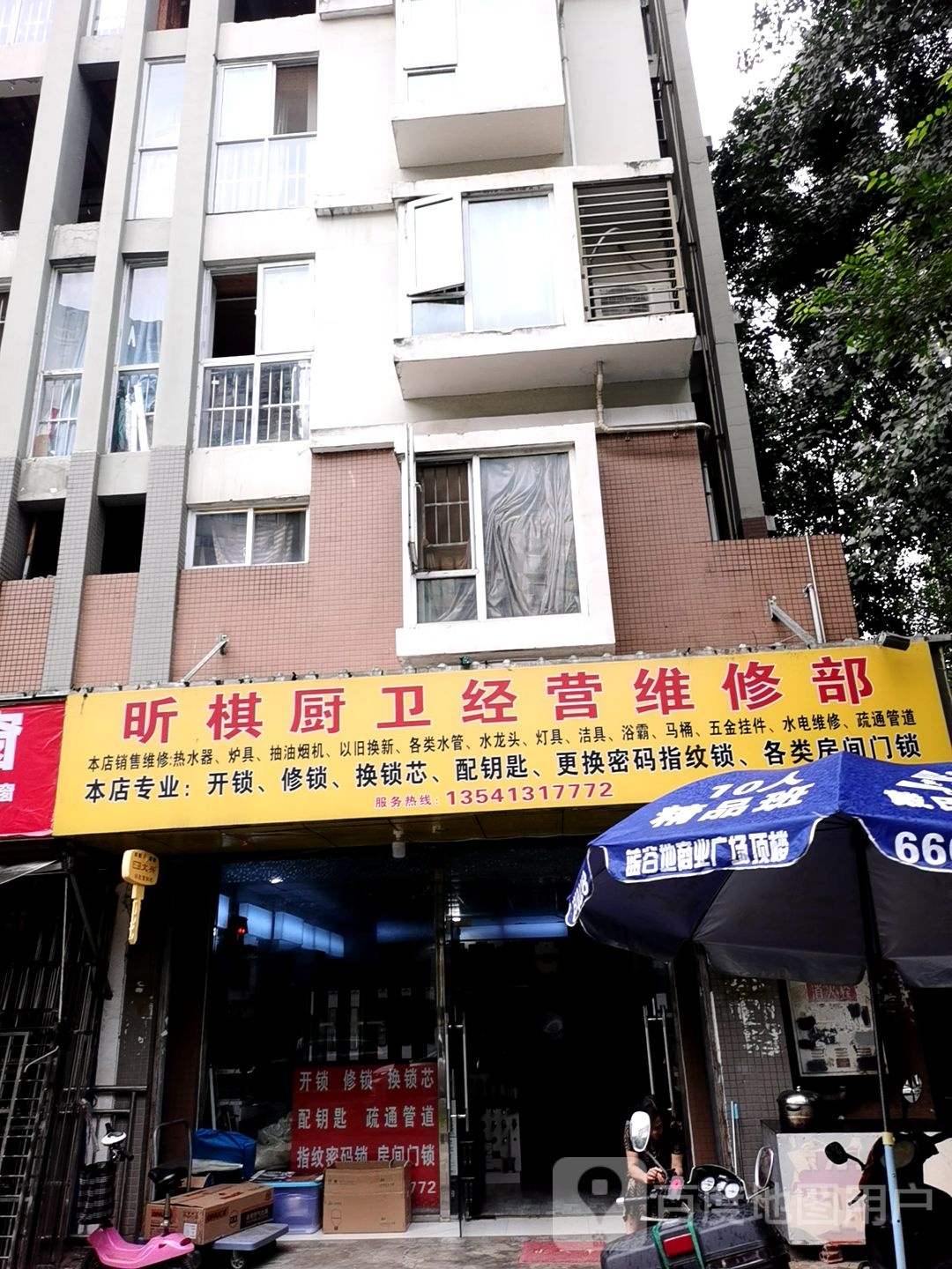 昕棋厨卫经营维修部(海桐一期店)